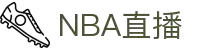 NBA直播_综合体育视频网站_高清CBA/台球直播在线观看
